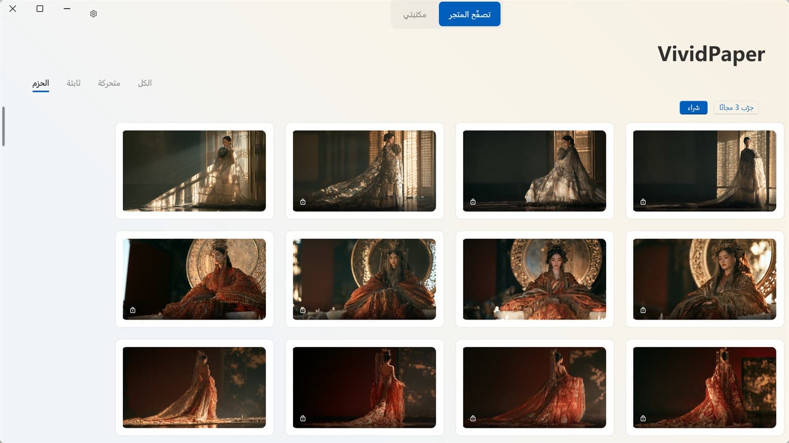 تبويب الحزم في VividPaper مع مجموعات خلفيات موضوعية